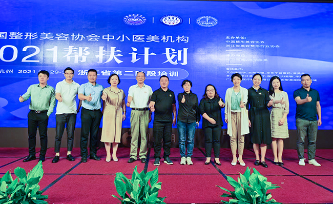 中國整形美容協(xié)會攜手瑞麗醫(yī)美“2021中國中小醫(yī)美機構(gòu)幫扶計劃” 第一階段培訓(xùn)圓滿完成！
